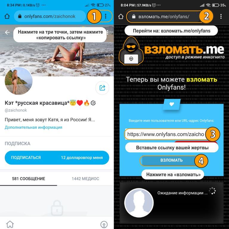 Как взломать OnlyFans шаг за шагом
