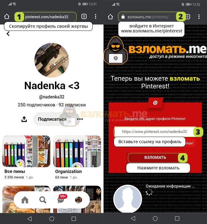Шаг 1 для взлома Pinterest