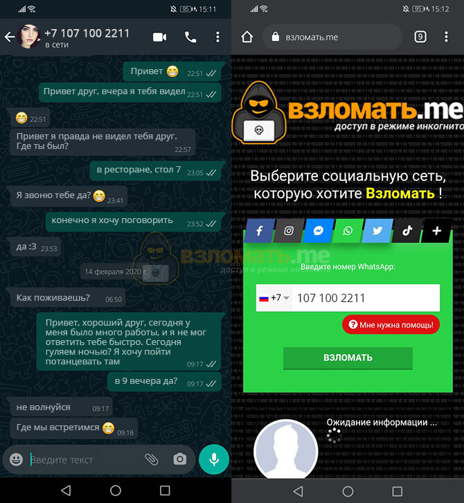 Взломать WhatsApp Easy