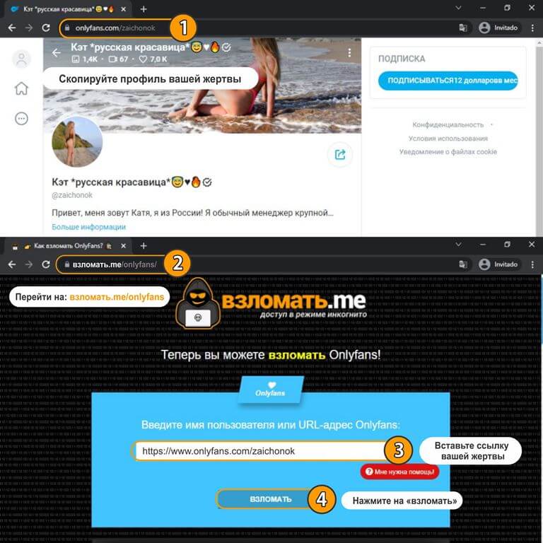 Как взломать OnlyFans шаг за шагом