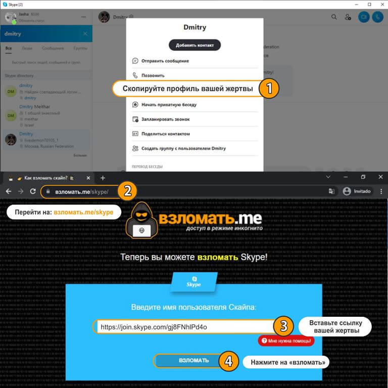 Как взломать skype с ПК Как взломать skype с ПК