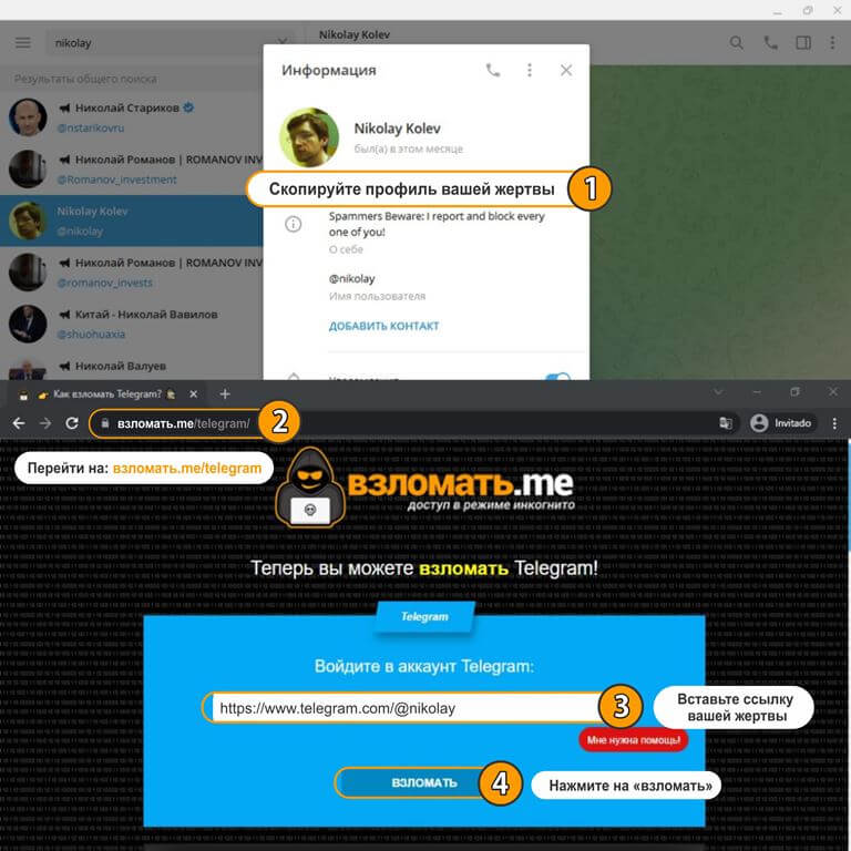 Как взломать Telegram пошагово