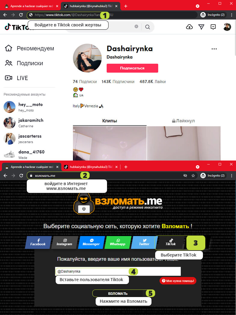 Шаг 2 для взлома TikTok