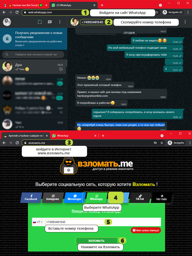 Что делать если взломали whatsapp